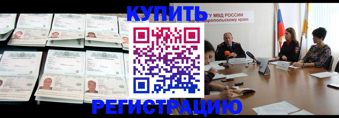 миграционный учет в Советском