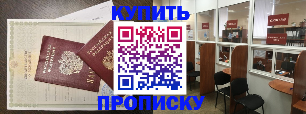 прописка законно в Советском