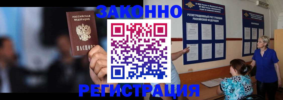 прописка для школы в Советском