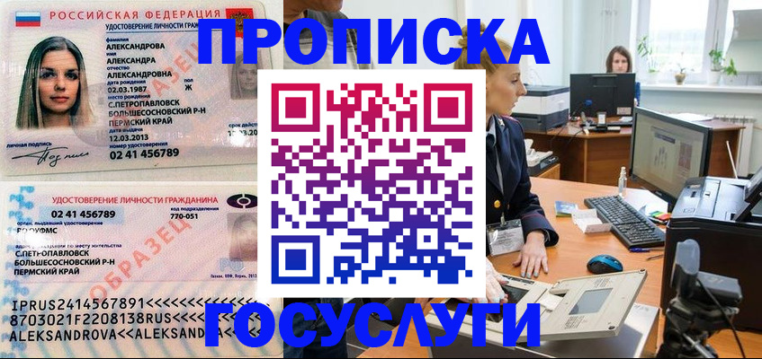 временная регистрация в квартире в Советском